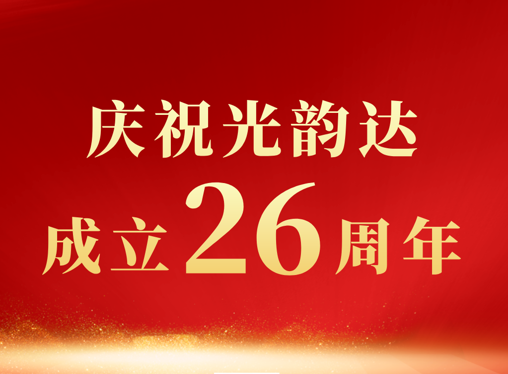 新舵扬帆起 │贺888集团成立26周年