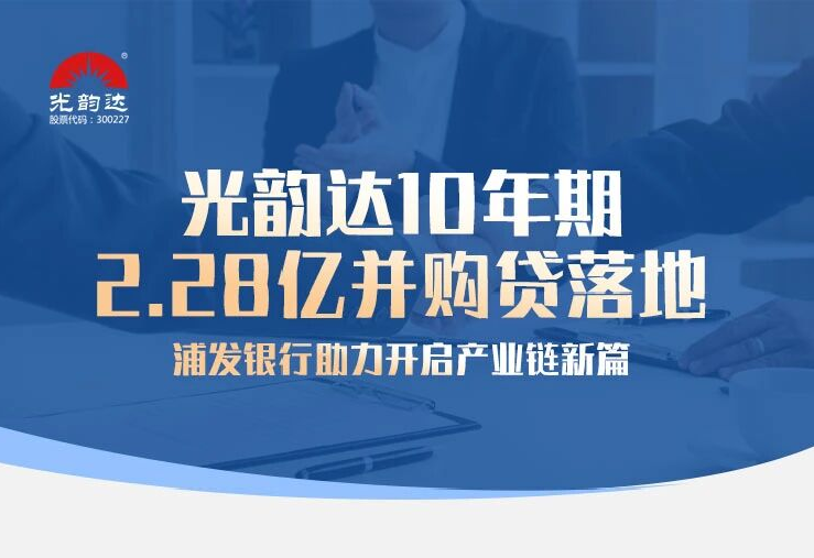 888集团10年期2.28亿并购贷落地，浦发银行助力开启产业链新篇